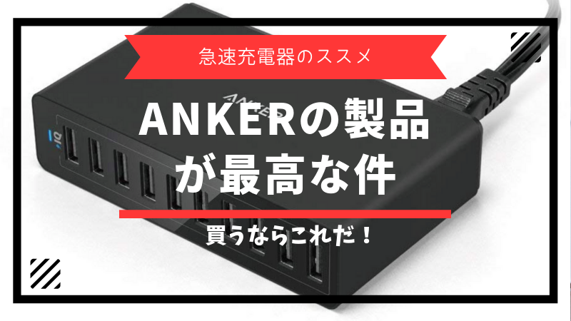 Ps4コントローラーの充電はどうやってる Ps4本体から給電している人はコンセント Usb充電器を使うべき ゆとりーまんどっとこむ