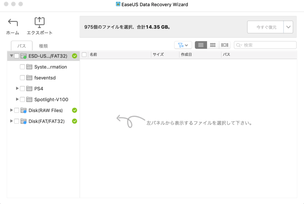 EaseUS Data Recavery 復元完了画面