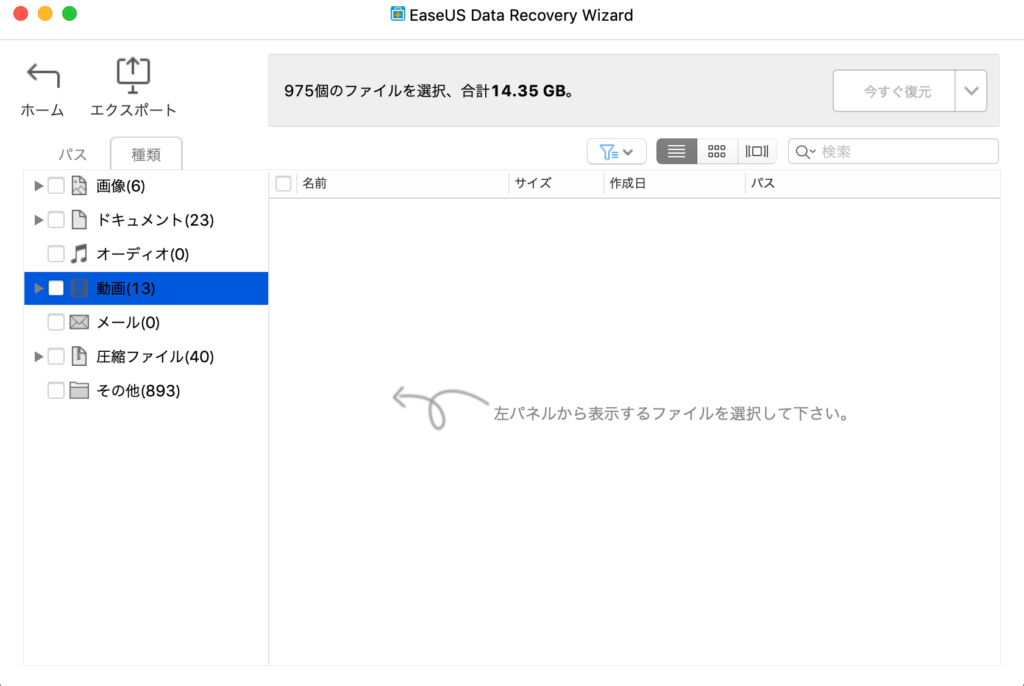 EaseUS Data Recavery 復元ファイルの種類から選択