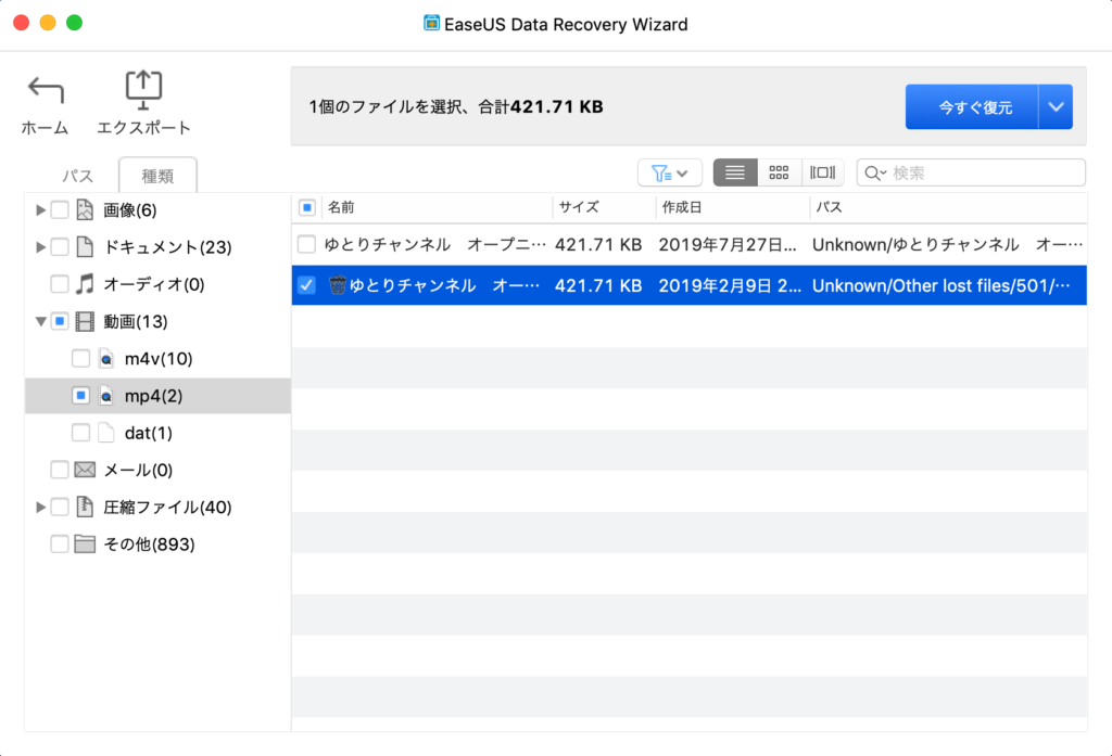 EaseUS Data Recavery 復元