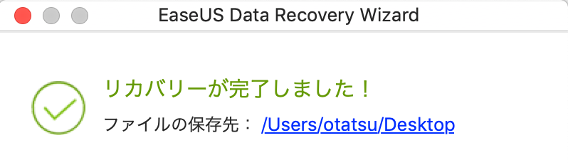 EaseUS Data Recavery 復元完了