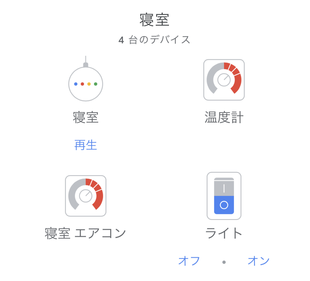 SwitchBot 寝室のデバイス