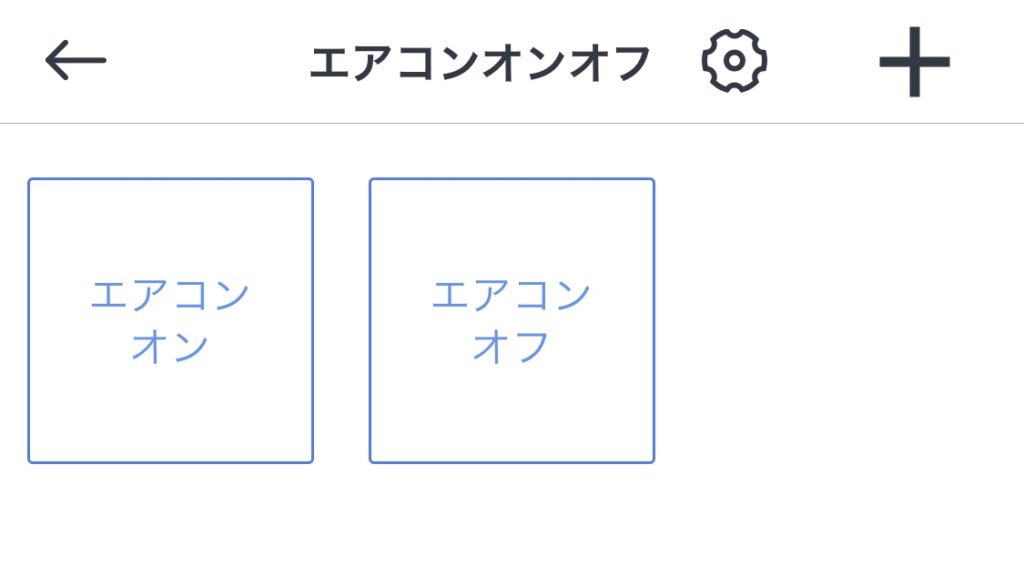 SwitchBot Hub Plus その他設定