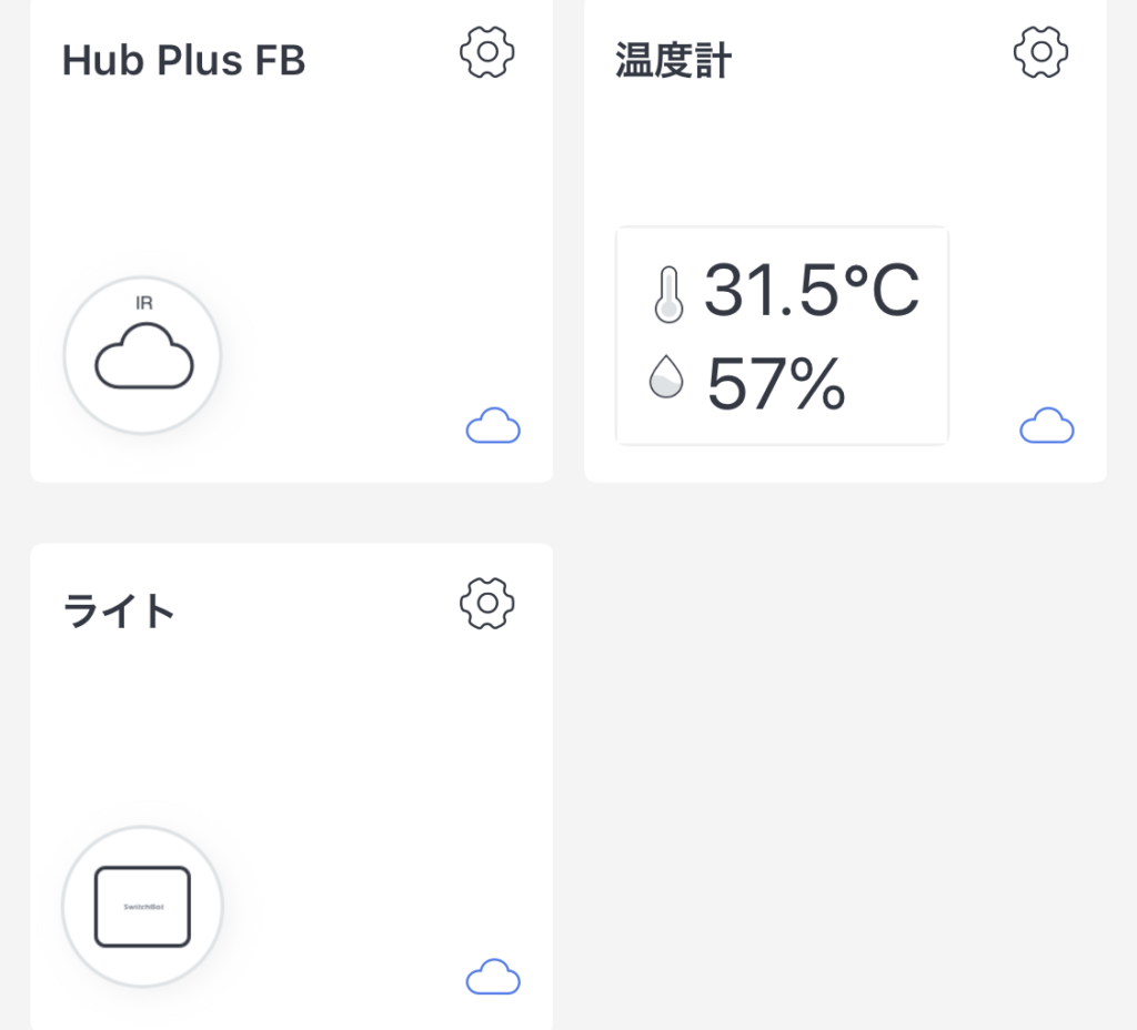 SwitchBot 使用中のデバイス
