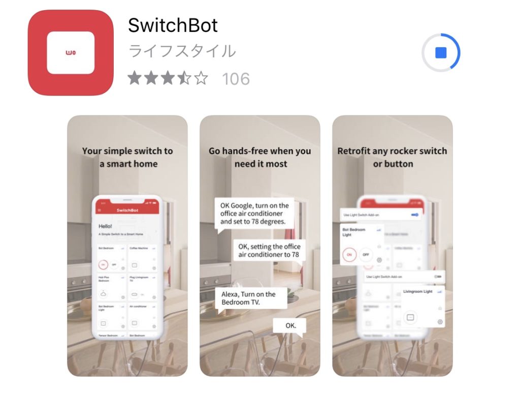 SwitchBotのアプリ