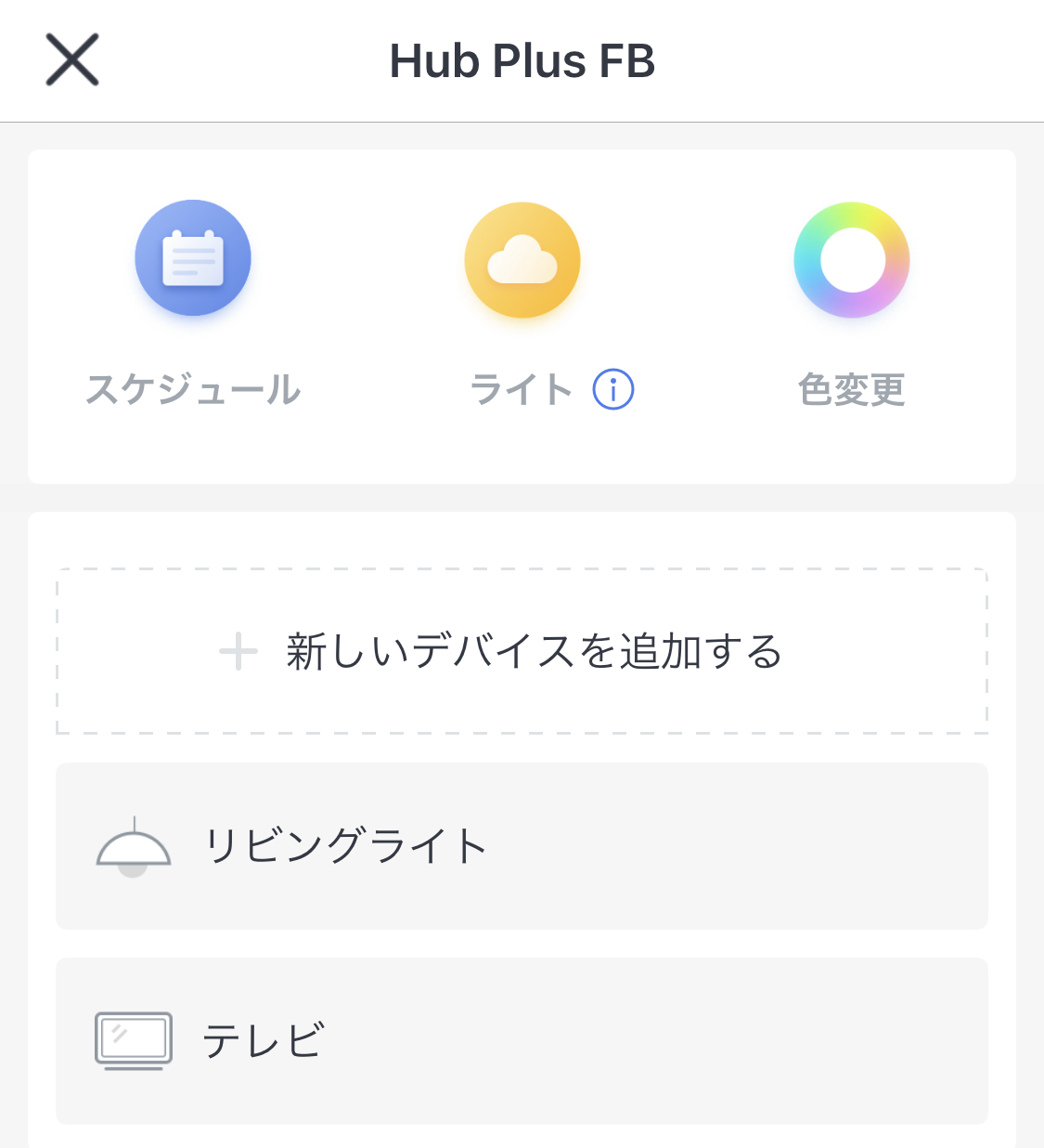 SwitchBot対応できた家電