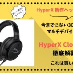 HyperX Cloud Orbit