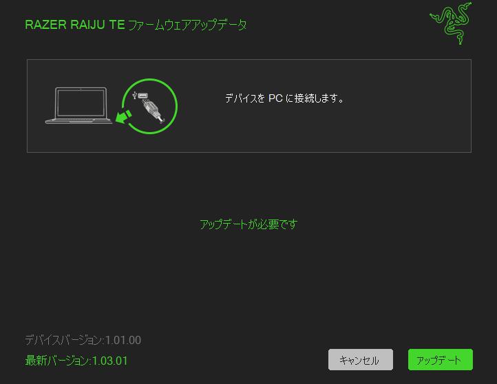 razer raiju アップデート