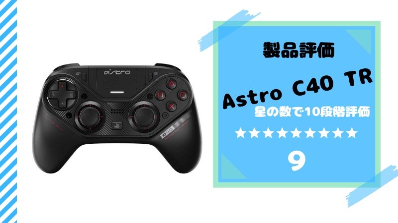 テレビ/映像機器 その他 Astro C40 TR Controller レビュー】日本で手に入るアストロ製 
