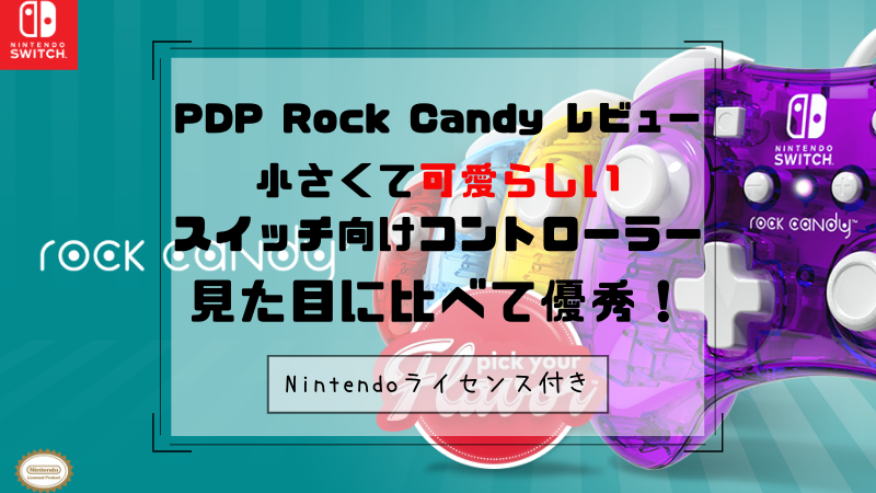 PDP rock candy レビュー