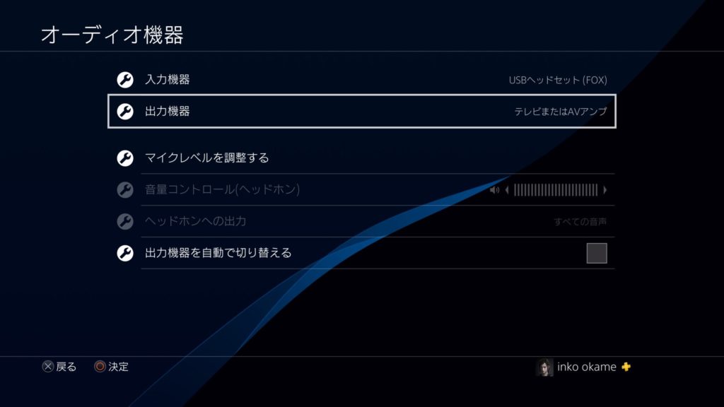 PS4側の設定